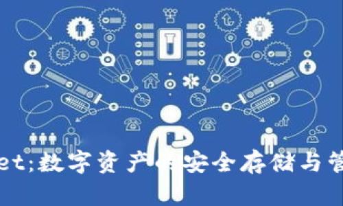 TPWallet：数字资产的安全存储与管理工具