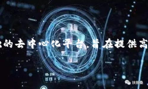 一般来说，TPWallet 是由中国的 TPChain 项目团队开发的数字钱包。TPChain 是一个以区块链技术为基础的去中心化平台，旨在提供高效的跨链资产交换与管理。TPWallet 支持多种加密货币和数字资产，允许用户进行安全的存储、交易和管理。

请注意，关于技术和产品的相关信息可能会不断变化，因此建议查阅最新资料以获取最准确的信息。