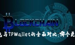 火币钱包与TPWallet的全面对