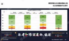 思考一个优质的，放进