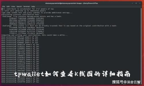 tpwallet如何查看K线图的详细指南