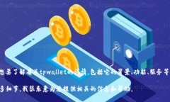 关于“tpwallet”这个具体的