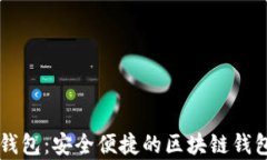 Vapy数字钱包：安全便捷的