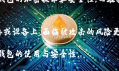 硬件钱包TP的开源信息与安