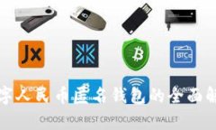 数字人民币匿名钱包的全