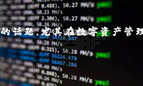 关于“tpwallet助记词可以截图吗”的讨论是一个相当重要的话题，尤其在数字资产管理和加密货币的使用过程中。以下是一个详细的分析和介绍。


tpwallet助记词安全性与管理措施分析