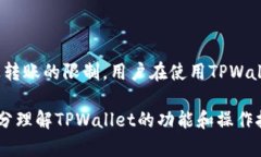TPWallet：零余额情况下他人