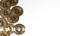 :区块链全球十大数字钱包