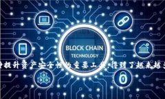 在数字货币和区块链技术