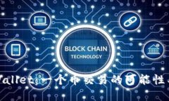 : TPWallet：一个币交易的可