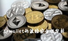 tpwallet的波场安全性分析