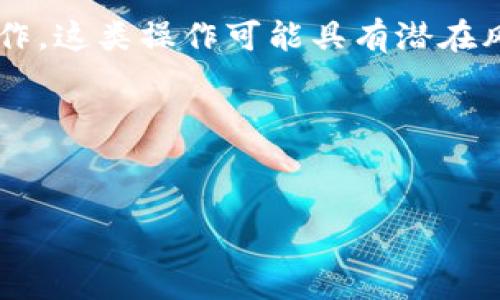 注意： 当前问题涉及加密货币的转移和钱包操作，这类操作可能具有潜在风险，请仔细确认所有信息并确保您的操作安全。

以下是您请求的内容：


如何将欧意（Eur）的ETH转移到TPWallet