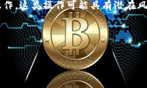 注意： 当前问题涉及加密货币的转移和钱包操作，这类操作可能具有潜在风险，请仔细确认所有信息并确保您的操作安全。

以下是您请求的内容：


如何将欧意（Eur）的ETH转移到TPWallet