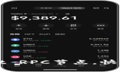 如何设置TPWallet RPC节点，