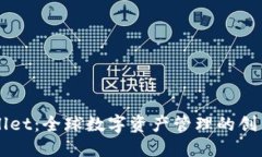 TPWallet：全球数字资产管理