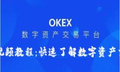 TPWallet闪兑视频教程：快速