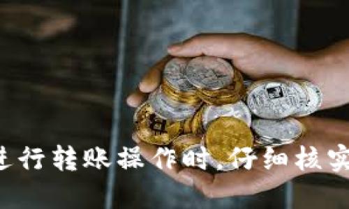 应该如下：

  如何将TP分身份钱包中的资金转出？ / 

 guanjianci TP钱包, 转账, 资金安全 /guanjianci 

---

## 1. 引言

在数字货币的世界中，钱包是管理资产的主要工具。TP分身份钱包，作为一种新型的数字钱包，允许用户管理分散身份信息以及数字资产。不过，很多用户在使用TP钱包时，可能会遇到如何将钱包中存储的资金转出来的问题。在这篇文章中，我们将详细探讨这一过程，并回答一些相关问题，帮助用户更好地理解数字钱包的操作。

## 2. TP分身份钱包简介

### 2.1 什么是TP分身份钱包？

TP分身份钱包是一个以去中心化身份验证为基础的数字钱包。在TP钱包中，用户可以存储不同类型的数字资产，例如加密货币。除了资产管理，TP钱包还支持多种身份验证功能，为用户提供更高的隐私和安全性。

### 2.2 TP钱包的优点

TP钱包具有多种优势，包括用户友好的界面、强大的安全性以及支持多种币种。此外，TP钱包的设计使得用户能够轻松管理自己的身份信息和数字资产，帮助他们在数字世界中保持隐私和安全。

## 3. 如何将TP分身份钱包中的资金转出？

将TP分身份钱包中的资金转出需要经过几个步骤，以下是详细的操作指南：

### 3.1 准备工作

在进行转账操作前，确保你有以下信息：

- 接收方的数字钱包地址。
- 你的TP分身份钱包的登录凭据。
- 你需要转出的金额。

### 3.2 登录你的TP分身份钱包

首先，打开TP分身份钱包的应用或官方网站，输入你的账号和密码进行登录。如果你设置了两步验证，请按照提示完成验证。

### 3.3 找到转账功能

在登录后，找到钱包的“转账”或“发送”选项，通常这个选项在主界面的显著位置。在这里你可以输入收款方的地址以及转账金额。

### 3.4 输入转账信息

在转账页面，输入接收方的数字钱包地址和你要转出的金额。请务必核对接收方地址的正确性，一旦确认转账将无法撤回。

### 3.5 确认转账

在确认信息无误后，点击“确认”按钮。系统可能会要求你再次输入登录密码或进行额外的身份验证。

### 3.6 查看交易记录

交易提交后，可以在钱包的交易记录中查看该笔交易是否成功以及其状态。根据区块链的速度，交易的确认时间可能会有所不同。

## 4. 常见问题解答

### 问题一：TP钱包的资金安全性如何？

资金安全是每个数字钱包用户都非常关心的话题。TP分身份钱包通过多种技术手段保障用户资金的安全性，包括私人密钥的加密存储、两步验证等。

#### 4.1 私有密钥的保护

每个TP钱包都生成了独特的私人密钥。该密钥是访问和控制钱包资产的唯一凭证。TP钱包采用加密措施来保护用户的私有密钥，减少其被盗用的风险。

#### 4.2 备份和恢复

安全性的一部分还包括备份和恢复的功能。用户应定期备份自己的钱包，并妥善保管备份信息，以防止因设备丢失或故障导致的资产损失。

#### 4.3 信用和口碑

选择使用TP钱包的用户也需关注其开发团队的信誉和历史。在选择数字钱包时，可以参考其他用户的使用评价和反馈，确保使用一个经过验证且受信任的服务。

### 问题二：为什么我的转账不成功？

转账不成功的情况时有发生。可能原因多种多样，如用户错误输入地址、网络问题、或者钱包余额不足等。

#### 4.1 地址错误

用户需确保接收方地址完全正确。如果输入错误，资金将可能发送至一个陌生的钱包，无法追回。

#### 4.2 网络问题

网络不稳定或区块链拥堵也可能导致转账失败。这时候用户可以稍作等待，再次尝试转账。

#### 4.3 余额不足

在进行转账前，确保钱包中有足够的余额，不仅是要转出的金额，还要考虑到网络交易手续费。

### 问题三：如何提高TP钱包的使用效率？

为了提升TP钱包的使用效率，用户可以采取一些措施，比如合理安排资产、使用快捷支付等。

#### 4.1 资产分配

用户应合理分配在TP钱包中的资产，不同的币种可能有不同的表现。在使用TP钱包前，了解自己所持有的各种资产的市场状况，合理调整配置。

#### 4.2 学习使用快捷支付功能

TP钱包通常会提供快捷支付功能，用户可以预设常用的收款方，将其保存为常用地址，避免重复输入。

### 问题四：如何处理转账中的问题和错误？

转账过程中出现问题或错误时，用户需要及时采取措施解决。

#### 4.1 查阅交易记录

用户在处理问题时，首先要查阅交易记录，了解转账状态。如果交易失败，系统往往会提示具体原因。

#### 4.2 联系客服支持

如果无法自行解决，可以联系TP钱包的客服支持团队。提供详细的信息，包括交易时间、金额及相关截图，有助于客服快速定位问题。

### 问题五：在使用TP钱包时如何保护个人隐私？

保护个人隐私是使用TP钱包时的另一关键问题。这里有几个建议帮助用户提升隐私保护能力。

#### 5.1 使用强密码

用户使用TP钱包时，务必设置一个强密码，避免使用简单易猜的组合，并且定期更换。

#### 5.2 勿泄露敏感信息

用户应时刻保持警惕，切勿轻易透露自己的地址或其他敏感信息，以防被不法分子利用。

## 结语

在现代数字化时代，TP分身份钱包为用户提供了安全、便捷的资金管理方式。通过合理的操作流程和安全措施，用户能够有效地管理和转移其资产。在进行转账操作时，仔细核实每一步骤，确保资金安全。本文希望能够帮助用户更好地理解TP钱包及其使用方法，从而在数字资产管理的旅程中获得更好的体验。