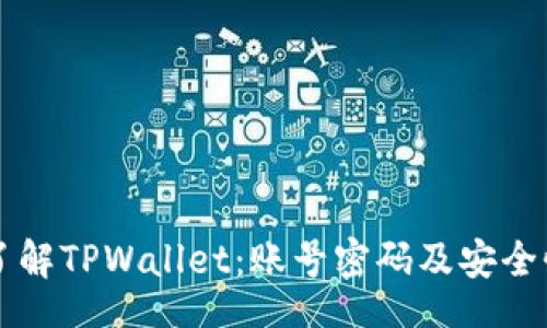 div
    了解TPWallet：账号密码及安全性详解