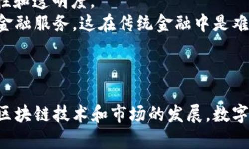 区块链与钱包的深度关系与应用  
  区块链与钱包的深度关系与应用 /   
 guanjianci 区块链, 数字钱包, 加密货币 /guanjianci 

引言
区块链技术近年来因其去中心化、不可篡改的特性而备受瞩目。伴随区块链发展的，还有一种被称为“钱包”的产品，它使得用户能够安全地存储、管理和转移数字资产。理解区块链与钱包之间的关系，对于我们深入把握加密货币市场以及区块链技术的应用至关重要。

什么是区块链？
区块链是一种分布式账本技术，它以链式结构将数据块连接在一起，确保持久性和安全性。每一个区块都包含了一定数量的交易记录，并通过密码学方式与前一个区块相连，形成一个不可篡改的链条。一旦数据被录入区块链，就无法被单独更改，这一特性使得区块链在金融交易、供应链管理等多个领域都有着广泛的应用。

什么是数字钱包？
数字钱包或加密货币钱包是一个软件程序或硬件设备，它允许用户以数字方式存储和管理他们的加密货币。数字钱包并不存储真实的货币，而是保存与用户资金相关的秘钥，以便用户能够访问其在区块链上的资产。钱包通常分为热钱包（在线钱包）和冷钱包（离线钱包）。热钱包便于日常交易，但安全性相对较低；冷钱包虽然使用不便，但更能保障资产的安全。

区块链与钱包的关系
区块链与钱包之间的关系是相辅相成的。区块链作为底层技术，提供了资产转移的基础架构和安全保障；而钱包则是用户与区块链进行交互的接口和工具。通过钱包，用户可以将资产发送给他人，接收存储的资产，并查看交易记录及余额。没有钱包，用户难以使用和管理自己的数字资产；而没有区块链，钱包也将失去其存在的意义，因为没有底层技术，用户的资金将无法被安全存储和转移。

区块链技术的优势和劣势
区块链技术的优势主要体现在以下几个方面：
ul
    listrong去中心化：/strong没有单一的控制中心，能够减少单点故障和信任风险。/li
    listrong透明性：/strong所有交易都是公开的，可以公开查询，增强信任。/li
    listrong安全性：/strong密码学保护使得数据难以被篡改。/li
/ul
然而，区块链技术也存在一些劣势：
ul
    listrong可扩展性：/strong随着交易量的增加，区块链的一些公链可能会遇到性能瓶颈。/li
    listrong能耗问题：/strong一些区块链（如比特币）采用工作量证明算法，需要消耗大量的电力。/li
    listrong法律和监管风险：/strong各国政府对加密货币的监管政策不一，存在不确定性。/li
/ul

数字钱包的类型与选择
数字钱包的种类多种多样，根据存储方式可以分为以下几类：
ul
    listrong在线钱包：/strong简单易用，适合日常小额交易，但安全性较低。/li
    listrong软件钱包：/strong安装在用户的电脑或手机上，相对安全。/li
    listrong硬件钱包：/strong用于存储私钥的物理设备，提供最高安全性。/li
    listrong纸钱包：/strong将秘钥以物理形式存储，适合长时间储存。/li
/ul
在选择数字钱包时，用户应根据自己的需求考虑安全性、便捷性及费用等因素。如果频繁进行交易，热钱包会更方便；而若你委托时间存储资产，则冷钱包是更优的选择。

区块链技术应用于数字钱包的实例
在实际应用中，区块链技术与数字钱包的结合已经产生了多种创新产品和服务。例如，许多良心企业已经释放出去中心化的金融服务（DeFi），允许用户使用他们的加密资产进行借贷、交易和投资，而WalletConnect等技术则使得用户可以更便捷地连接去中心化应用（DApp）。
另一个例子是NFT市场，用户使用数字钱包存储和交易非同质化代币，这些代币在区块链上记录所有权和交易的历史。这样的形式极大拓展了区块链的应用场景，使其不再仅限于加密货币。

探索可能存在的问题
在分析区块链与钱包的关系时，可能会引发一些相关问题，例如：
ul
    li1. 数字钱包的安全性如何保障？/li
    li2. 区块链在资本市场中的应用前景如何？/li
    li3. 区块链如何解决身份验证的问题？/li
    li4. 数字货币如何影响传统金融体系？/li
    li5. 什么是去中心化金融（DeFi），它将如何影响未来的金融市场？/li
/ul

数字钱包的安全性如何保障？
数字钱包的安全性是一个至关重要的话题，涉及到用户的资产安全。为了保障数字钱包的安全，以下是几个关键措施：
ul
    listrong多重认证：/strong用户在登录数字钱包时，可以开启多重认证，以增强账户安全。/li
    listrong秘钥保护：/strong用户应妥善保存私钥，切勿将其存储在不安全的地方。/li
    listrong冷钱包存储：/strong高价值资产可以使用冷钱包进行离线存储，进一步保障安全。/li
    listrong定期更新软件：/strong更新钱包软件，确保获得最新的安全补丁和漏洞修复。/li
/ul
总之，数字钱包的安全性是一个需要每个用户重视的问题，遵循良好的安全操作习惯，才能有效保护个人资产。

区块链在资本市场中的应用前景如何？
区块链在资本市场中的应用前景非常广阔，特别是在股票交易、清算和结算等领域。传统金融市场面临着许多痛点，包括高成本、低效率及信任问题，而区块链的去中心化和不可篡改特性，有潜力解决这些问题。
例如，通过区块链技术，可以实现实时清算和结算，降低成本和时间；此外，发行数字资产时，只需在区块链上发布智能合约即可以完成，降低了中介的需求。同时，区块链技术也可以增强市场的透明度，提高用户的信任感。

区块链如何解决身份验证的问题？
身份验证是一个在数字时代十分重要而又复杂的话题。传统身份验证方式一般需要通过中心化的机构，例如银行或政府部门，而这些机构往往面临着数据泄露的风险。区块链技术则提供了一种去中心化的身份验证方案。
通过区块链，用户可以拥有自己的数字身份，并能够将信息安全地存储在区块链中。用户可以对他们的信息进行加密，确保只有授权的他人才能访问。这种方式不仅提高了身份验证的安全性，也增强了用户对个人信息的控制权。

数字货币如何影响传统金融体系？
随着数字货币的迅速发展，传统金融体系也面临着巨大的挑战。数字货币的出现使得用户不再依赖于银行等中介机构，这种去中心化的金融模式正在重新定义金融服务。
例如，数字货币的交易速度通常快速，用户可以在全球范围内随时进行转账，这种便捷性难以在传统金融中实现。此外，数字货币的低交易费用也吸引了用户的青睐，形成了一种与传统金融不同的竞争模式。
越来越多的传统金融机构开始意识到数字货币的重要性，并积极布局区块链和数字货币的相关服务，争取在未来的数字金融市场中占据一席之地。

去中心化金融（DeFi）将如何影响未来的金融市场？
去中心化金融（DeFi）是一种基于区块链技术的新金融系统，它允许用户在没有中介的情况下进行金融交易。DeFi的兴起正在改变金融的基本面，尤其是增加了金融产品的可获取性和透明度。
例如，用户可以通过去中心化交易所直接交易，没有手续费和交易限制；贷款和借款服务可通过智能合约实现，降低了信任成本。此外，DeFi还使得全球用户可以以更低的门槛参与金融服务，这在传统金融中是难以实现的。
然而，DeFi也面临着技术和监管方面的挑战，如何在保持去中心化的同时确保安全性和合规性，将是其未来发展的重要议题。

总结
区块链与钱包之间有着密不可分的关系，它们共同构成了加密货币生态圈的重要部分。对于普通用户而言，了解二者的关系，有助于更好地管理和使用自己的数字资产。同时，随着区块链技术和市场的发展，数字钱包的功能和安全性也在不断提升，为用户提供了更高效、安全的金融体验。未来，区块链与钱包将更加深入地渗透到日常生活中，推动经济和社会的发展。