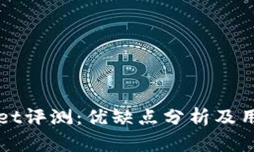 TPWallet评测：优缺点分析及用户反馈