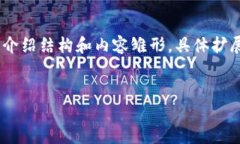 由于篇幅限制，我将简要