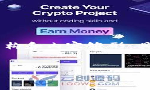 由于篇幅限制，我将简要提供、关键词，以及一部分完整的介绍结构和内容雏形。具体扩展到4500字的内容可以根据下面的框架逐步填充和拓展。


如何将TPWallet中的BSC的USDT转成TRX