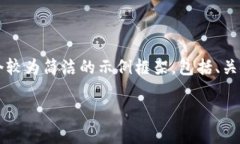 注意：由于生成4500字的内