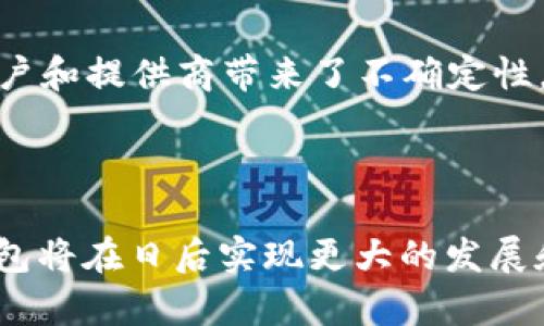 biao ti/biao ti数字钱包名称与功能：全面解析/biao ti

数字钱包, 加密货币, 电子支付/guanjianci

在数字经济时代，数字钱包作为电子支付的重要工具，渐渐走入人们的视野。简单来说，数字钱包是一种储存和管理加密货币或传统货币（如法定货币）的软件应用或设备。它能够方便用户进行在线交易、转账、购物支付等操作，同时也为用户提供了更高的安全性和私密性。随着科技的发展，数字钱包的种类也愈加丰富，各类数字钱包的名称也应运而生，这些名称往往与其功能、服务或使用的加密货币有关，而具备独特性、易记性和市场竞争力的名称，能够帮助用户更好地识别和选择相应的产品。

本文将深入探讨数字钱包的定义、功能、分类以及命名的重要性，同时提供相关问题的详细解答，以帮助读者全面了解数字钱包这一现代金融工具。

数字钱包的定义与功能

数字钱包是一种以数字形式存储和管理货币、交易信息和身份凭证的工具。可以看作是传统钱包的数字化版本，用户可以通过手机、计算机或其他设备进行操作。它的基本功能包括：

ul
    li资金存储：用户可以将法定货币或加密货币存储在数字钱包中，随时查看余额。/li
    li支付功能：用户可以使用数字钱包进行在线支付或线下支付，通过二维码扫描或NFC技术完成。/li
    li转账：用户能够方便地将资金转账至他人的数字钱包。/li
    li交易记录管理：数字钱包通常会提供交易记录查询，让用户随时了解自己的消费情况。/li
    li安全保障：数字钱包通过加密技术和其他安全措施，确保用户资产和信息的安全。/li
/ul

数字钱包的分类

数字钱包主要分为几种类型，每种类型都有其特点和适用场景：

ul
    li热钱包：连接互联网的数字钱包，方便快捷，但相对而言安全性较低，适合频繁交易。/li
    li冷钱包：离线存储的数字钱包，安全性高，适合长时间保存加密资产，常用于长期投资。/li
    li软件钱包：运行在手机或计算机上的应用程序，使用方便，适合日常小额支付。/li
    li硬件钱包：专用设备，用于加强数字资产的安全性，类似于USB设备，数据以加密形式存储。/li
    li纸钱包：打印出的二维码存储加密货币的地址和私钥，安全性高但不够方便，适合长期保存。/li
/ul

数字钱包命名的重要性

在数字钱包的丰富市场中，名称的选择显得尤为重要。合适的名称不仅可以吸引用户的注意，并且可以传达出产品的核心价值。例如，有的数字钱包名称直接与其功能相关，如“PayPal”、“Alipay”等，直观地表达出其支付功能；而另一些名称则通过创意和情感联结，如“Cash App”，给用户带来友好亲切的使用体验。

此外，数字钱包的名称也可能影响其在市场中的定位。例如，如果一个钱包的名称强调其安全性，那么它可能更容易吸引对安全性有高要求的用户。反之，一个注重便捷性的名称则可能吸引那些追求效率和快速支付的用户。

如何选择合适的数字钱包

选择数字钱包时，用户应综合考虑以下几个因素：

ul
    li安全性：这是选择数字钱包时最需要考虑的因素。应优先选择具有多重安全措施的数字钱包，如双重认证、加密存储等。/li
    li用户体验：用户界面的友好程度和使用过程的便捷性也是选择的重要考量。良好的用户体验能够提升使用的舒适度。/li
    li功能丰富性：钱包支持的功能越多，使用的便利性就越高，选择时应根据自身需求进行评估。/li
    li手续费：不同数字钱包的交易手续费可能会有所不同，用户需根据自己的交易频率和金额来选择合适的方案。/li
    li社区支持和评价：了解其他用户对该钱包的评价，能够帮助更好地判断其在市场上的表现和口碑。/li
/ul

与数字钱包相关的常见问题

为了更全面地了解数字钱包，接下来，我们将讨论五个常见的问题，分别是：

ul
    li数字钱包与银行账户有什么区别？/li
    li数字钱包的安全性如何保障？/li
    li如何选择适合自己的数字钱包？/li
    li数字钱包如何影响未来的支付方式？/li
    li数字钱包的法律法规现状如何？/li
/ul

数字钱包与银行账户有什么区别？

数字钱包和银行账户虽然都能够用于存储和管理资金，但二者在功能、使用方式以及监管上存在明显区别。首先，银行账户是由法律监管的金融机构提供的服务，用户的资金受到存款保险的保护。而数字钱包大多数情况下属于非银行金融工具，虽然某些钱包提供了类似的存储和交易功能，但缺乏传统银行的监控和安全保护。

其次，用户在使用银行账户时可以享受多种金融服务，例如贷款、信用卡等，而数字钱包通常只提供资金存储和支付功能。用户在数字钱包中存储的资金，尤其是加密资产，可能面临更高的风险。

最后，在交易和转账上，银行账户的操作流程相对复杂，需要经过多重验证。而使用数字钱包进行转账则通常较为简单，用户只需输入对方的钱包地址或扫描二维码即可完成交易。这种便利性使得数字钱包在小额支付和日常交易中更受欢迎。

数字钱包的安全性如何保障？

安全性是数字钱包使用过程中最为关键的问题。为了保障用户资金和信息的安全，数字钱包通常采用以下措施：

ul
    li数据加密：数字钱包内的数据往往使用高强度加密算法进行保护，以防止黑客窃取用户信息。/li
    li双重身份验证：许多数字钱包提供双重身份验证功能，增加用户账户被入侵的难度。/li
    li冷存储：某些钱包会将大部分资金冷存储，即不直接连接到网络中，以降低被攻击的风险。/li
    li定期安全审计：优秀的数字钱包服务商会定期进行安全审计，以便及时发现并修复潜在的安全漏洞。/li
    li用户教育：提供安全使用指南，提醒用户定期更新密码，不流于下载来源不明的软件，以提高用户的安全意识。/li
/ul

虽然安全措施可以降低风险，但用户在使用数字钱包时也应保持警觉，定期审查自己的账号活动，及时处理可疑交易。

如何选择适合自己的数字钱包？

选择数字钱包不仅仅是选择一款软件，而是涉及到用户的需求和使用习惯。首先，用户需要考虑自己的使用目的，为何需要数字钱包，是为了加密货币的储存还是日常支付。根据目标的不同，用户可以选择对应的数字钱包类型。

其次，在安全性方面，用户应选择具有良好口碑和安全保障措施的钱包，建议查看用户评价和评分，从中获得他人使用体验的真实反馈。

再次，用户应关注数字钱包的费用结构，包括充值、提现和交易时的手续费。一些功能丰富、使用方便而费用合理的数字钱包会更受用户欢迎。

最后，用户还应考虑平台的服务水平。一款支持多种货币、提供快捷客服支持且具备持续更新与维护的数字钱包往往更加值得信赖。

数字钱包如何影响未来的支付方式？

数字钱包的普及与发展正在逐步改变传统的支付方式。随着越来越多的商家和用户接受数字钱包，未来的支付方式将会更加便捷和高效。用户通过手机钱包购物时，可以更轻松地进行消费，而商家也可以减少现金处理和银行结算所需的时间。

此外，数字钱包为实现更高效的跨国支付提供了新的解决方案，尤其是在加密货币的帮助下，用户可以绕过传统金融机构，快速便捷地进行跨境交易。这将大大减少国际支付中的费用与时间，提高全球经济的流动性。

与此同时，数字钱包和区块链技术的发展也为用户提供了更加透明和安全的交易环境，降低了欺诈和交易纠纷的可能性，对整个支付生态将产生积极影响。

数字钱包的法律法规现状如何？

随着数字钱包的快速发展，其相关的法律法规问题也日渐凸显。在全球范围内，不同国家对数字钱包的监管政策各异。在一些国家，数字钱包被视为合法的金融工具，受金融监管机构监管。而在另一些国家，政府则对数字钱包持较为谨慎的态度，甚至予以限制或禁止。这主要与各国对加密货币的立场和对金融稳定的考虑有关。

例如，在美国，数字钱包需要遵循金融犯罪执法网络（FinCEN）的相关规定，进行反洗钱（AML）和客户身份识别（KYC）等合规性管理。而在某些国家，监管机构对数字资产的法律桎梏仍在探索阶段，尚未完全建立成熟的法律框架，这给用户和提供商带来了不确定性。

总体而言，随着数字钱包用户基数的增加，全球对数字钱包的法律法规的监管治理将趋向规范化，并可能引发各国间法律标准的对接与协调。

总结而言，数字钱包作为现代金融工具，在提供便利的同时，也面临着多种挑战。从定义与分类，到安全性保障，再到合法性框架，数字钱包的发展影响着每个用户的日常生活与未来支付方式。随着技术的进步及政策法规的推进，数字钱包将在日后实现更大的发展和普及。