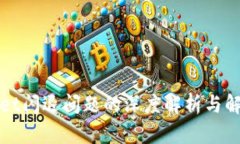 TPWallet闪退问题的深度解析