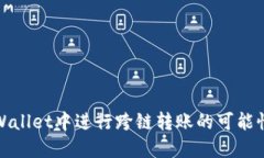 在TPWallet中进行跨链转账的