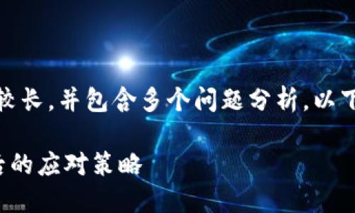 提示：这篇文章较长，并包含多个问题分析，以下是概述和结构。

加密公司倒闭后的应对策略