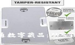 如何开通数字藏品：从入