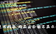 TPWallet使用指南：购买后余