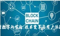 成都工商银行数字的崛起