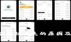 TPWallet 波场链消失的原因