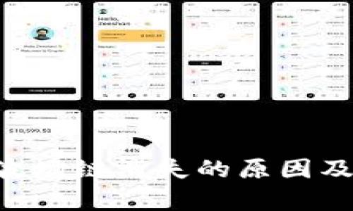 TPWallet 波场链消失的原因及其影响分析