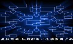 数字命名的艺术：如何打