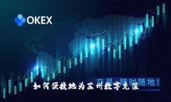 如何便捷地为苏州数字充