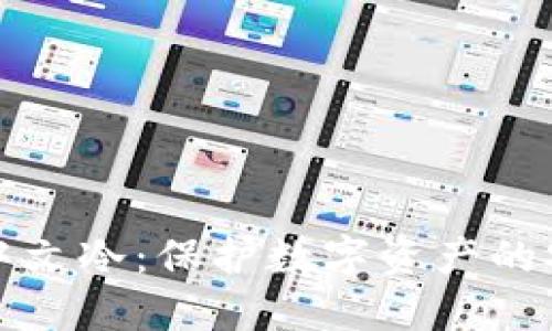 区块链中文冷：保护数字资产的安全之选