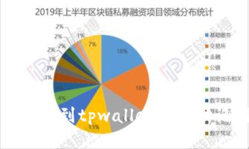 如何找到tpwallet中的助记词